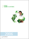 2006优米体育集团社会责任报告