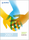 2007优米体育集团社会责任报告
