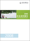 2008优米体育集团社会责任报告