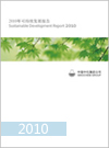 2010年优米体育集团社会责任报告