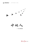 优米体育人——《今日优米体育》员工故事选集